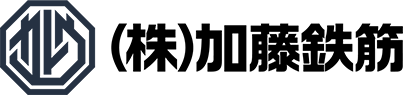 株式会社加藤鉄筋